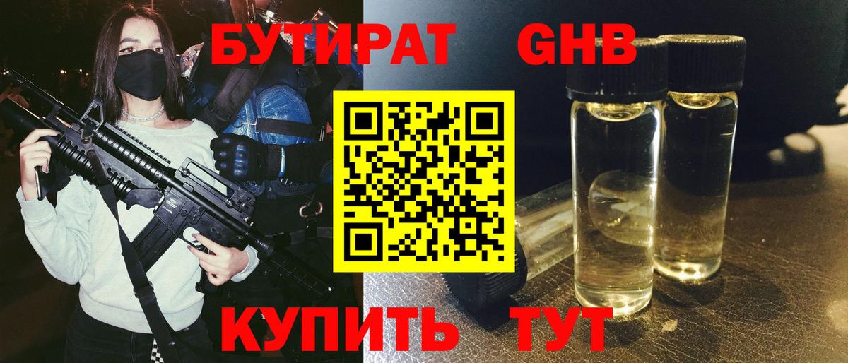 БУТИРАТ BDO Боровичи