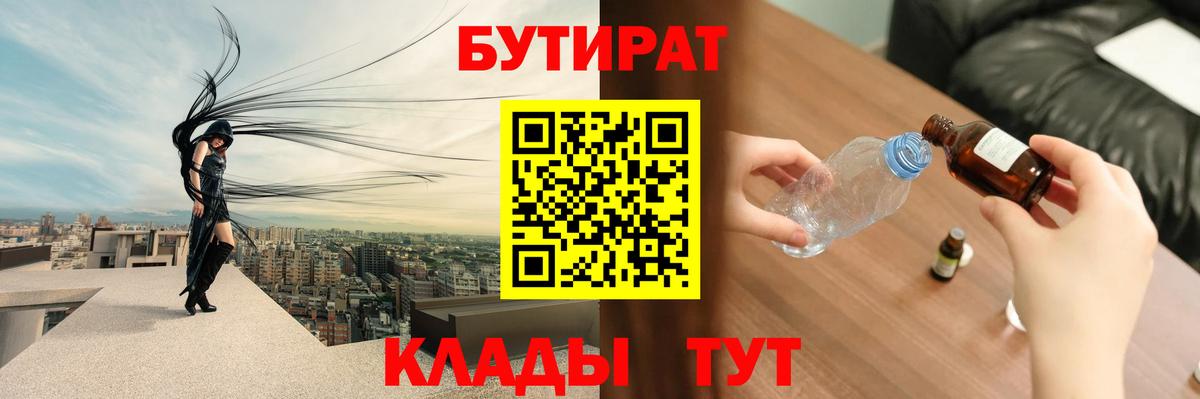 Боровичи  БУТИРАТ бутандиол  Вход с VPN 