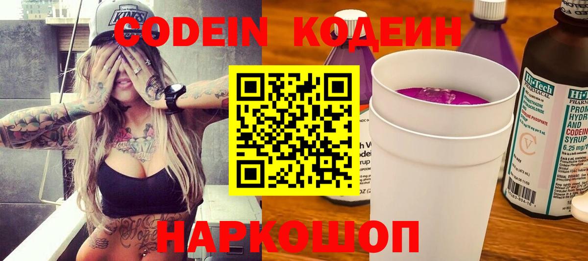 где купить наркоту  Кодеиновый сироп Lean напиток Lean (лин)  Вход с VPN  Боровичи 
