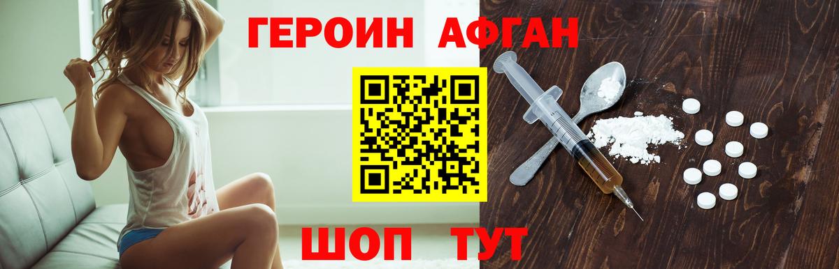 Героин хмурый Боровичи