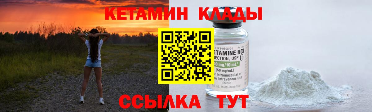 КЕТАМИН ketamine Боровичи