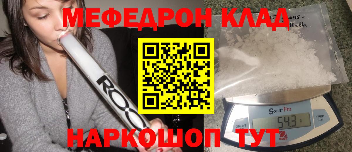 МЕФ 4 MMC  МЯУ-МЯУ  МЕФ кристаллы  Боровичи  Вход с VPN 