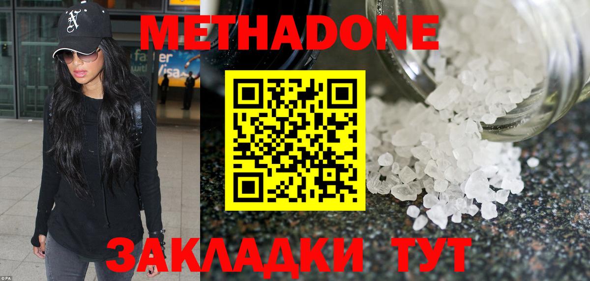 Метадон VHQ Боровичи